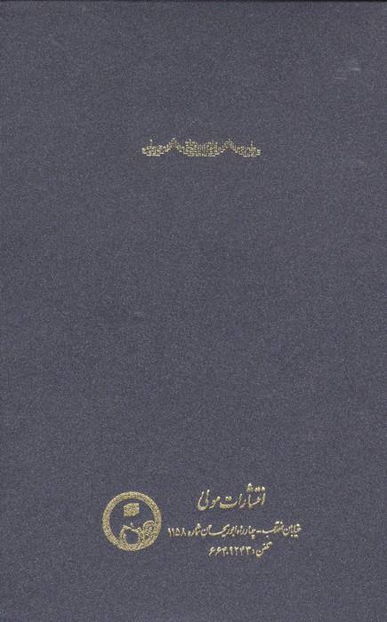 ترجمه شرح قطب الدین محمود شیرازی بر حکمه الاشراق سهروردی