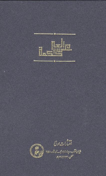 ترجمه و متن عرشیه