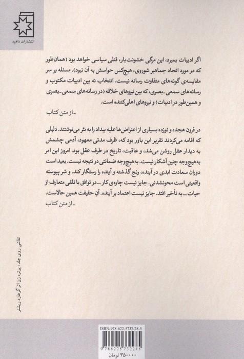 به کشت دادن مادام بواری و 8 مقاله دیگر در باب ادبیات