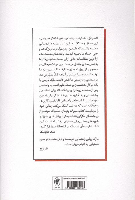 میراث پنهان خانواده (رهایی از انتقال بین نسلی تروما)