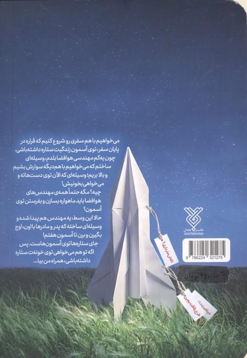 پدر و مادر ستاره ساز