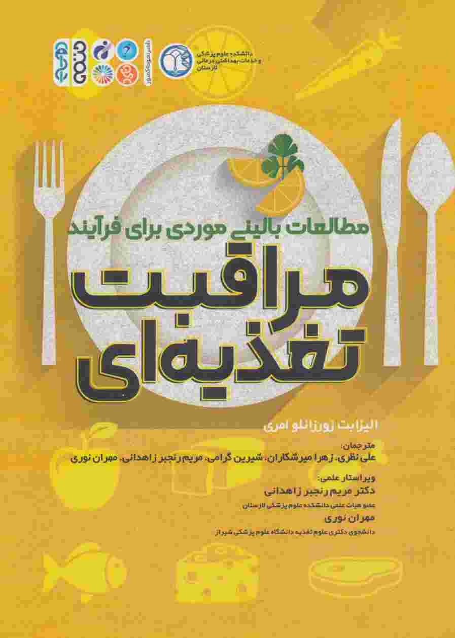 مطالعات بالینی موردی برای فرآیند مراقبت تغذیه ای