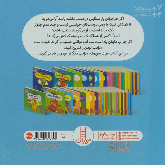 نینجا به فکر همه هست (فوت و فن زندگی)،(گلاسه)