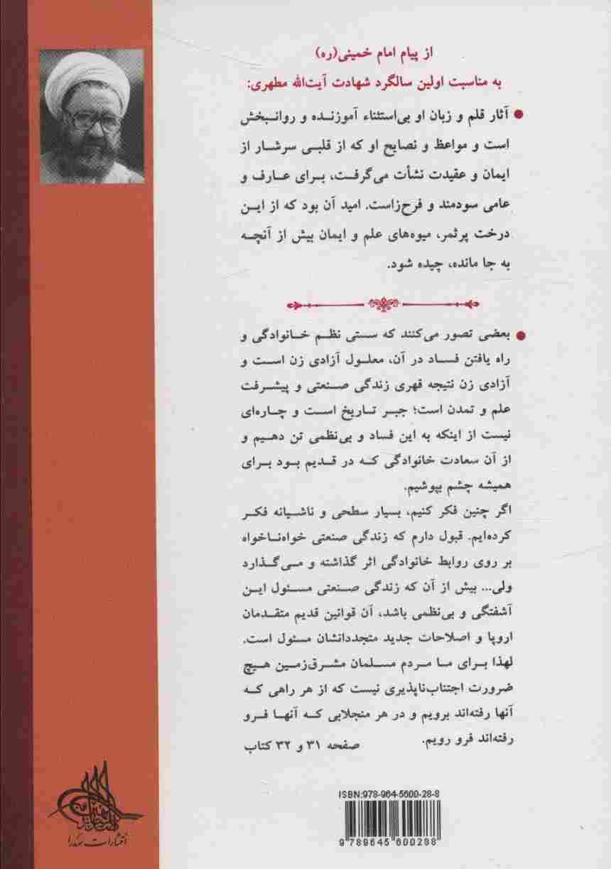 نظام حقوق زن در اسلام