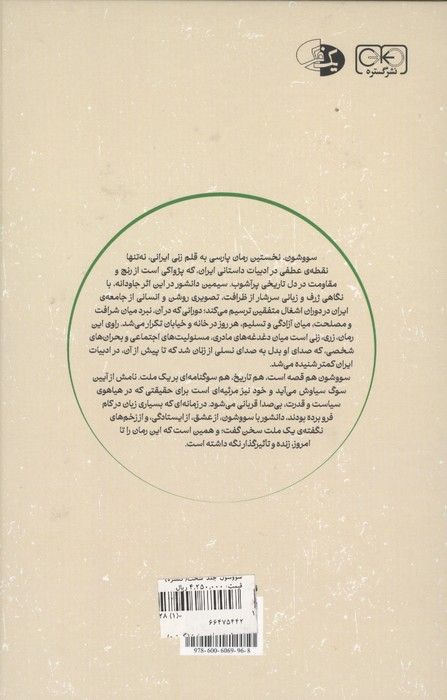 سووشون