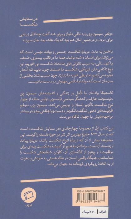 باختن به بدن