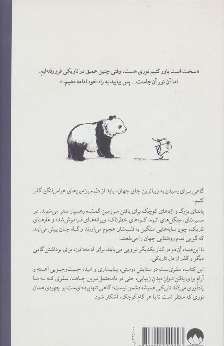به سوی دنیایی زیبا