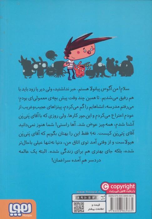 آگوس و هیولاها 1 (آقای پتی پن از راه می رسد)