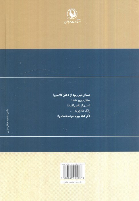 گزینه اشعار (فریدون مشیری (ریشه در خاک))