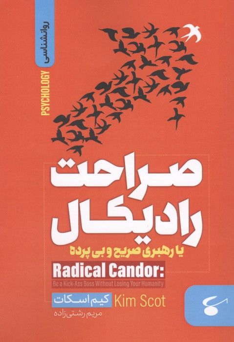 صراحت رادیکال یا رهبری صریح و بی پرده