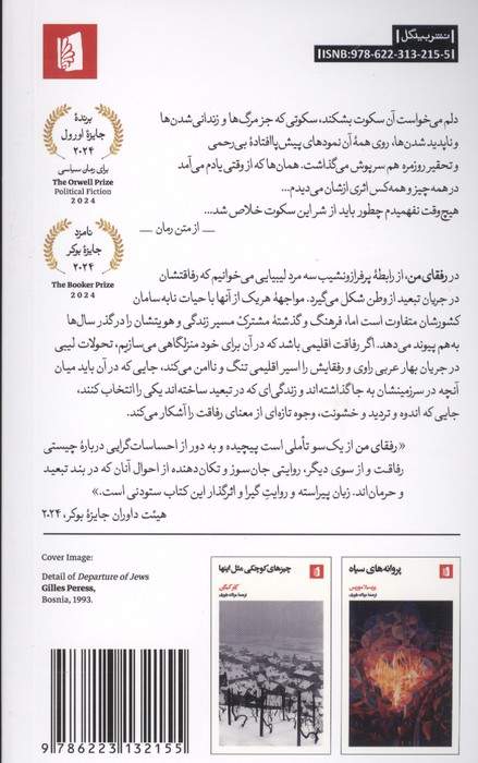 رفقای من