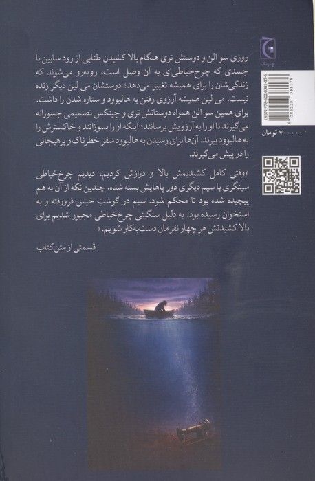 لب آب تیره
