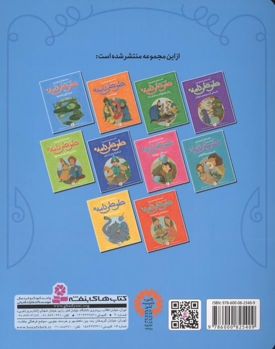 قصه های تصویری از طوطی نامه 4 (شاه قورباغه ها)