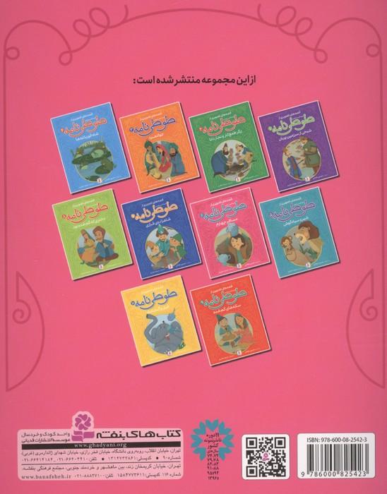 قصه های تصویری از طوطی نامه 6 (مسافر چهارم)