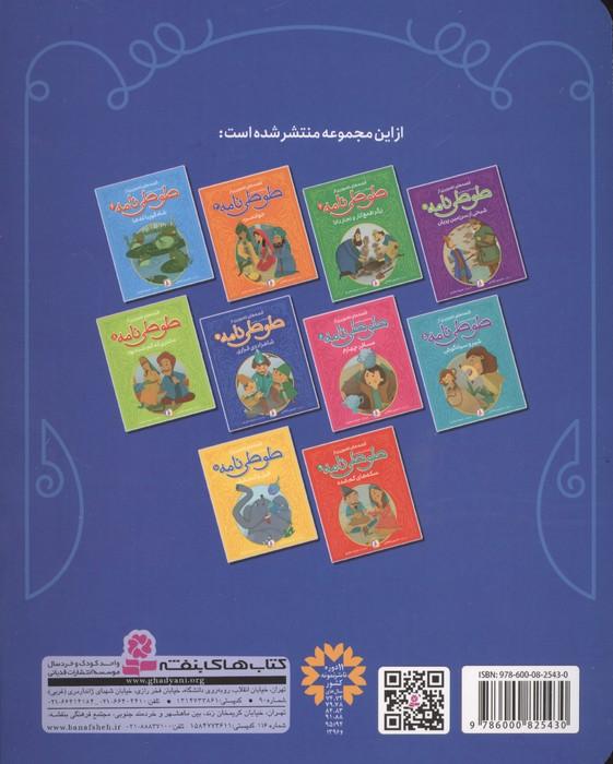قصه های تصویری از طوطی نامه 7 (شاهزاده ی فراری)