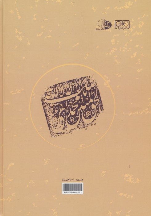 امیرکبیر و ایران