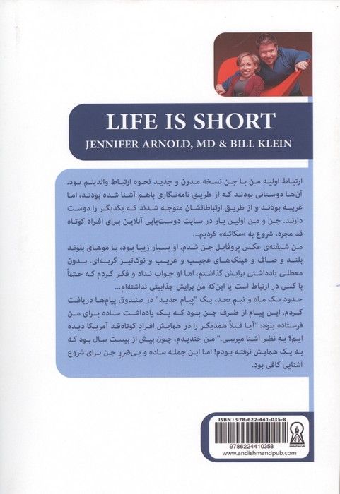 زندگی کوتاه است (بدون جناس)