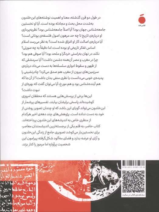 ابن خلدون (زندگی و اندیشه ی او)