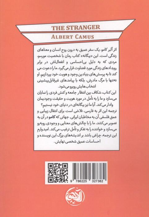 بیگانه
