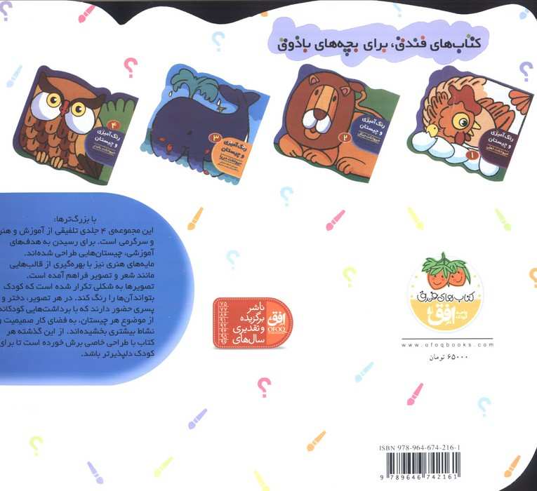 رنگ آمیزی و چیستان 4 (حیوانات بالدار)