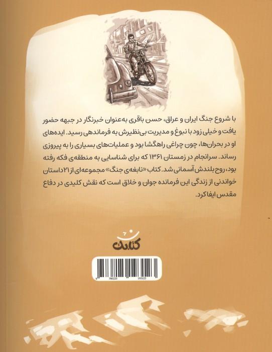 نابغه ی جنگ