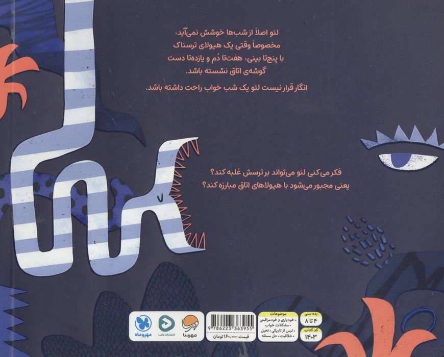 لئو،چراغ ها خاموش!