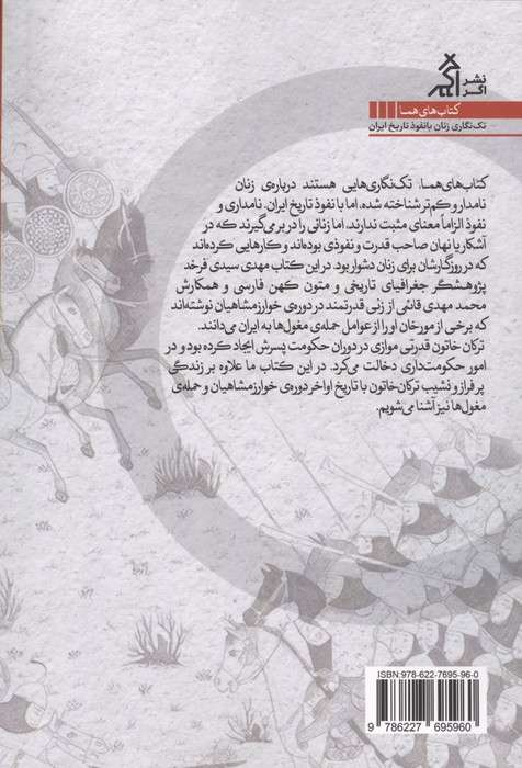 خاتون سلطان نشان (زندگی و زمانه ی ترکان خاتون خوارزمی)