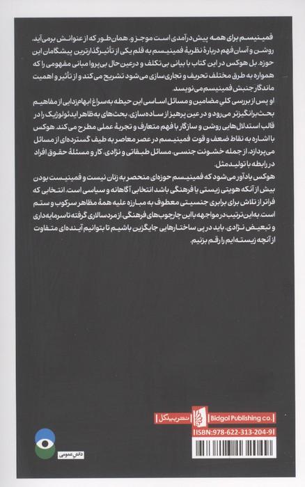 فمینیسم برای همه