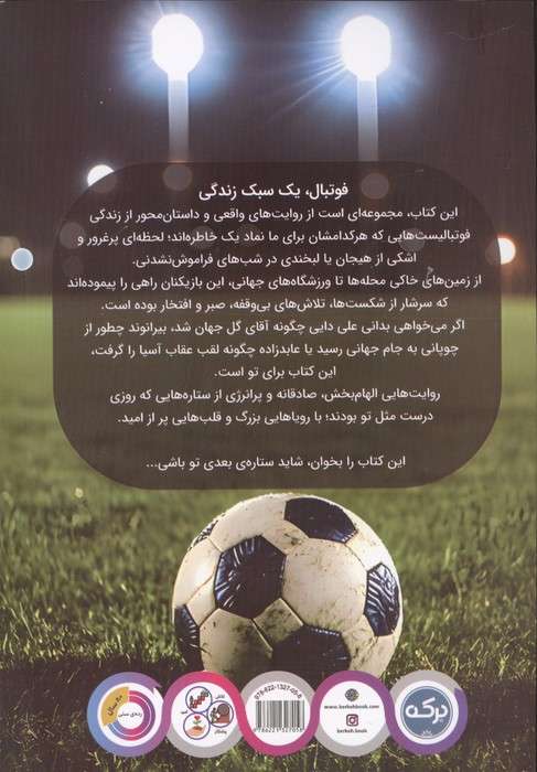 ستاره های فوتبال ایران (به همراه 23 کارت فوتبالی)
