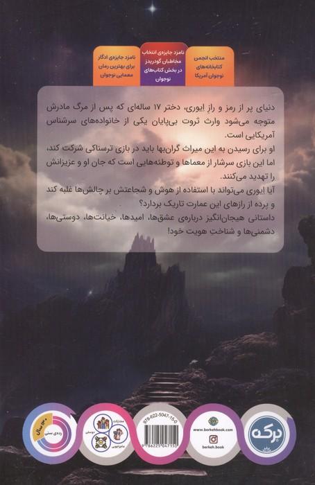 بازی های وراثت