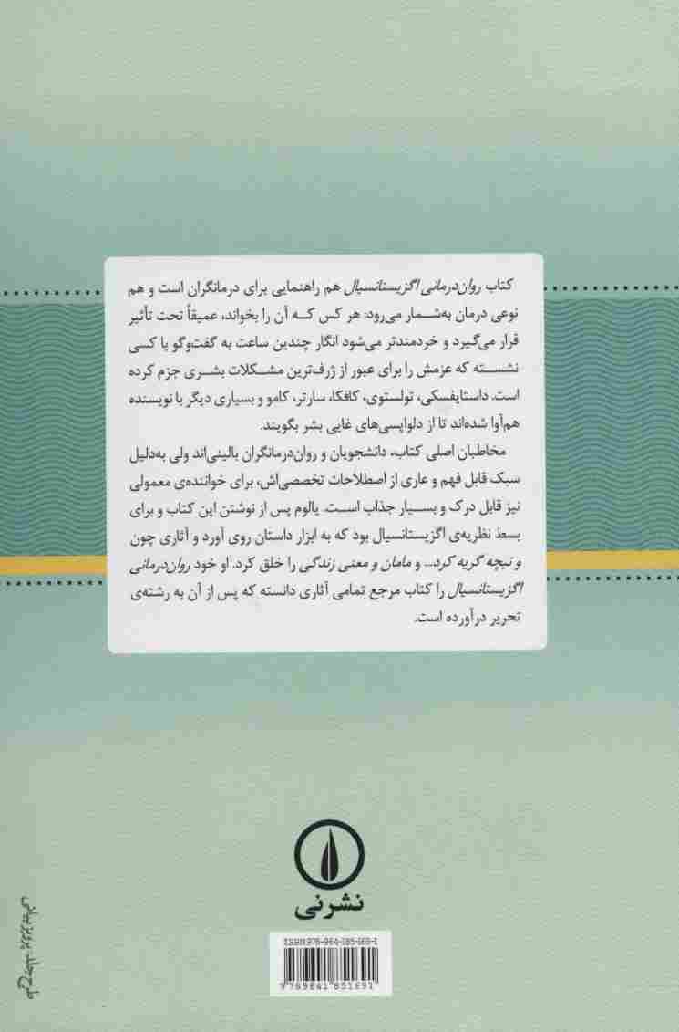 روان درمانی اگزیستانسیال