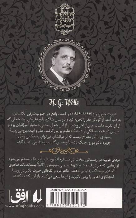 مرد نامرئی