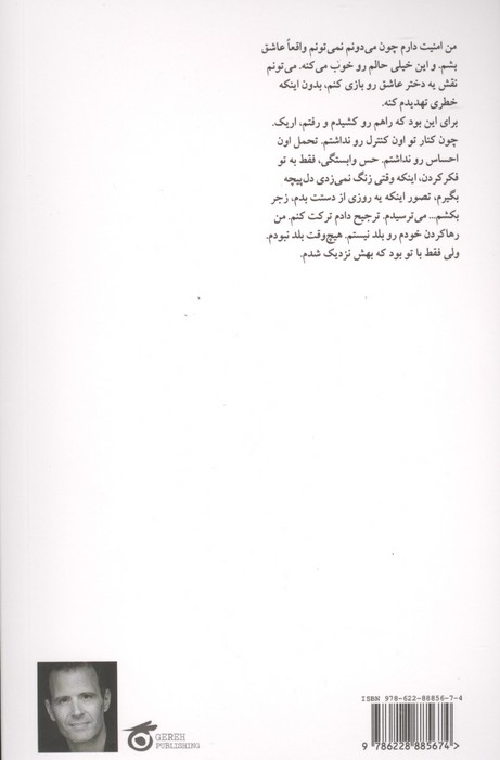 قطع رابطه در خانه