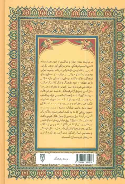 چگونه به آبادانی ایران فکر کنیم؟ (فراسوی گفتمان های عقب ماندگی،توسعه،و انحطاط)