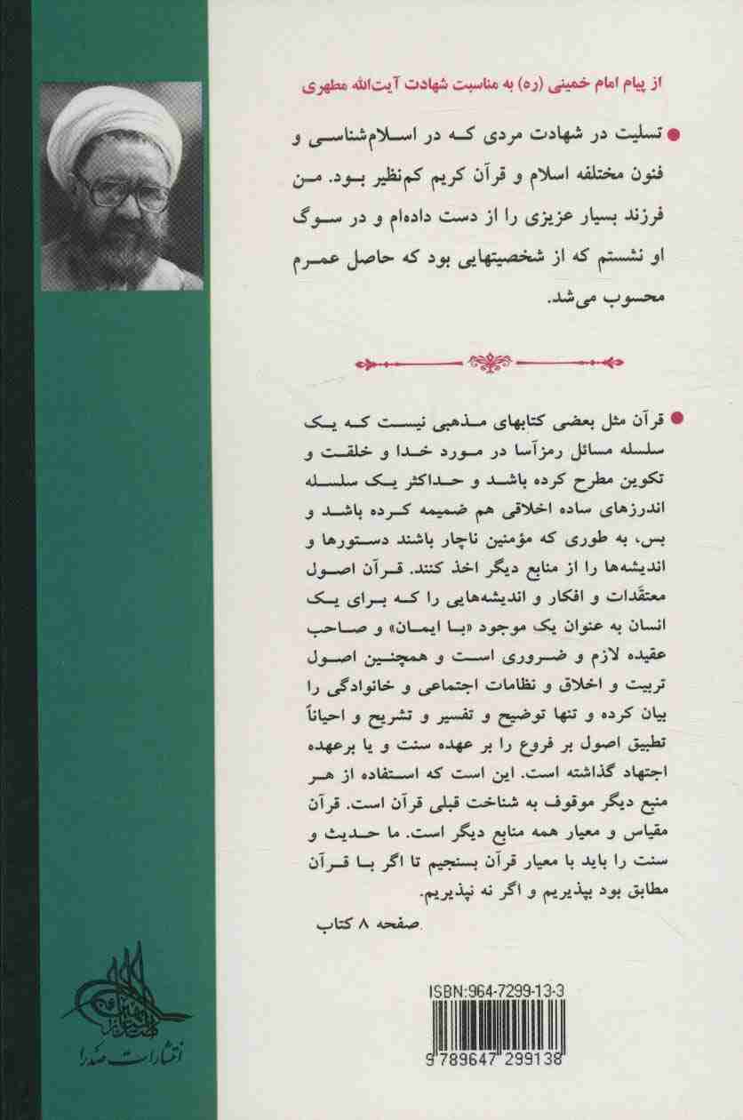 آشنایی با قرآن 1 (شناخت قرآن)