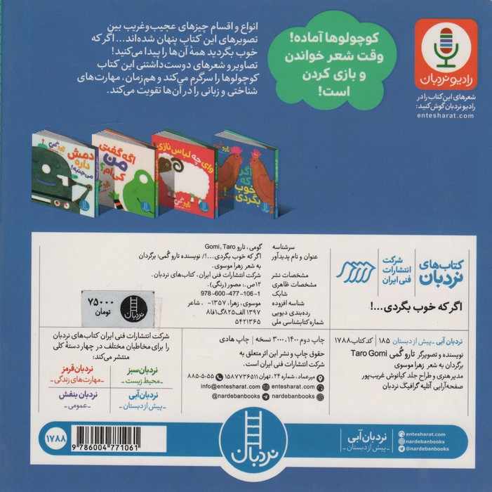 اگر که خوب بگردی...!