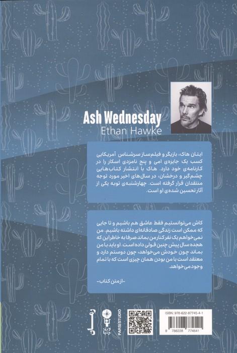 چهارشنبه ی توبه