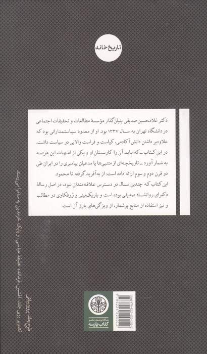 جنبش های دینی ایرانی (در قرن های دوم و سوم هجری)