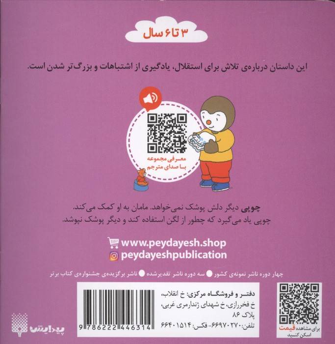 چوپی دیگر پوشک نمی خواهد (گلاسه)