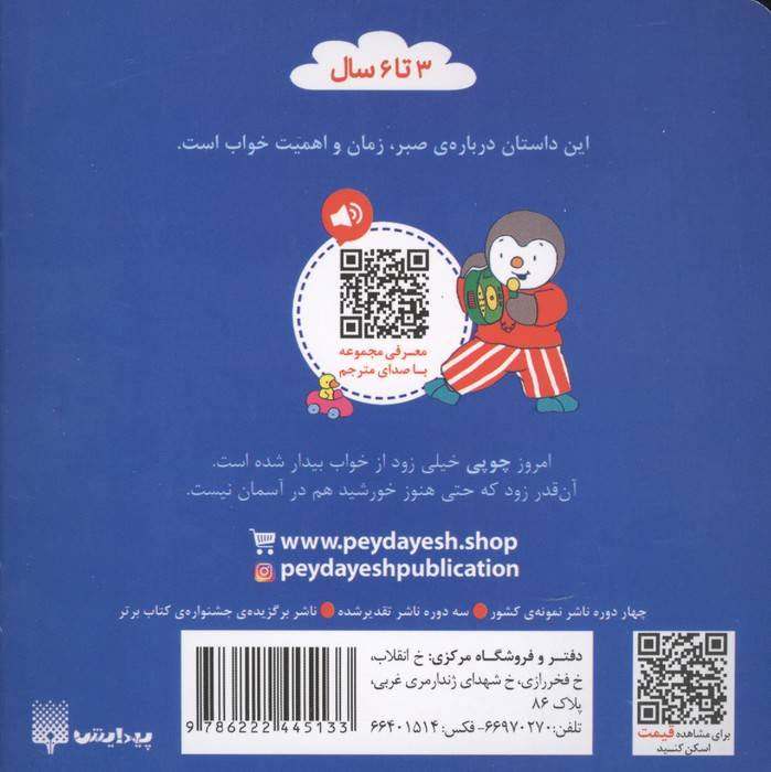 چوپی خوابش نمی آید (گلاسه)