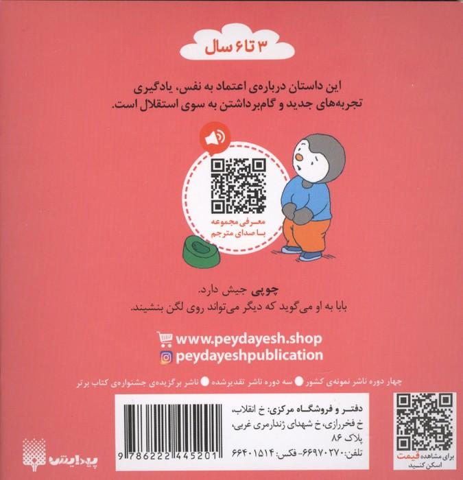چوپی روی لگن می نشیند (گلاسه)