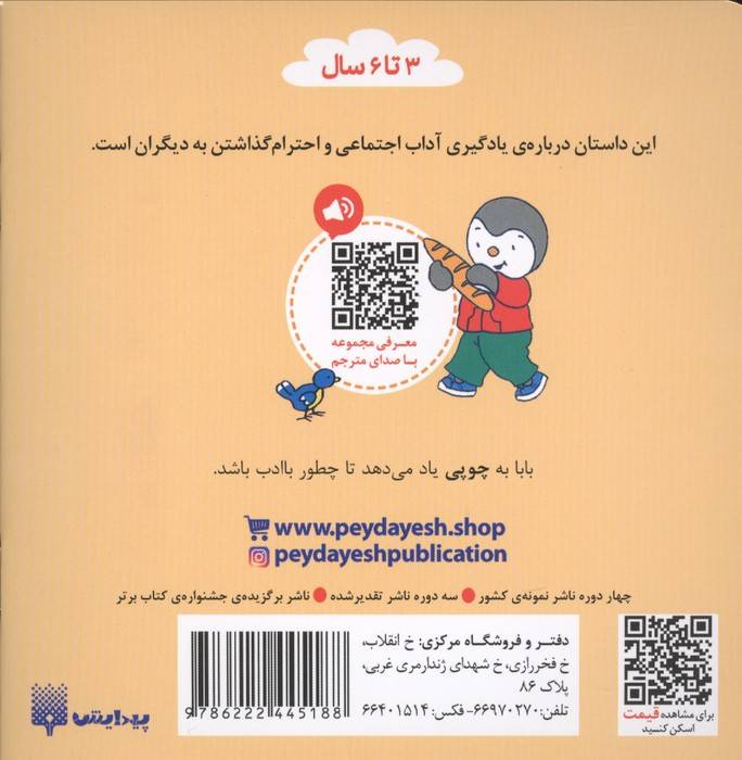 چوپی با ادب است (گلاسه)