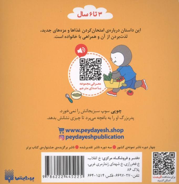 چوپی غذا می خورد (گلاسه)