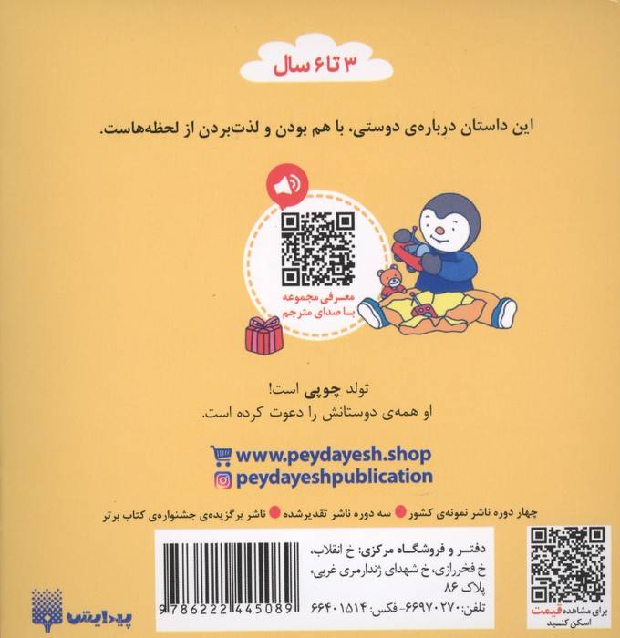 چوپی تولدش را جشن می گیرد (گلاسه)