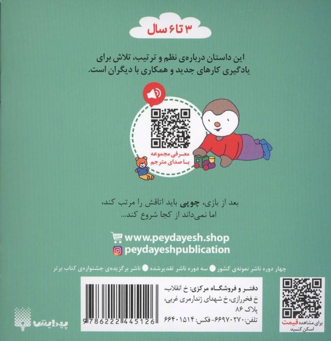 چوپی اتاقش را مرتب می کند (گلاسه)