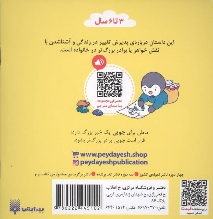 چوپی برادر بزرگ تر می شود (گلاسه)