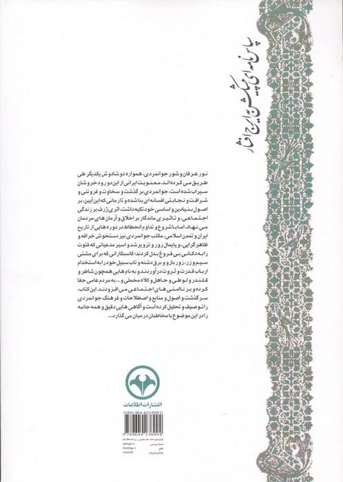 تاریخ و فرهنگ جوانمردی