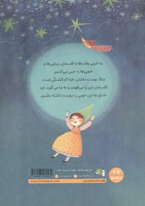 کودک و خداشناسی 2 (خدا جونم تو خوبی)