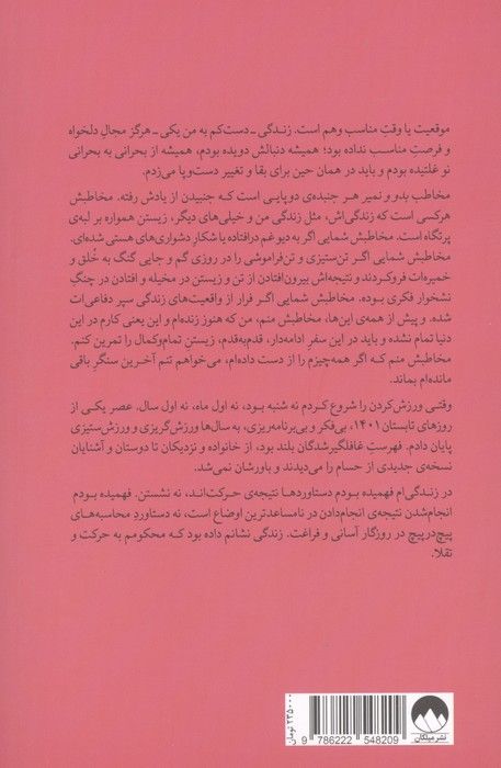 بدو و نمیر (جستارهایی در ستایش تن ورزی و تقلا برای بقا)