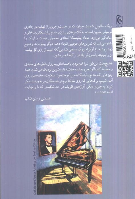 مادام پیلینسکا و راز شوپن
